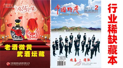 《中国婚庆》杂志2014年第二期（行业稀缺藏本）