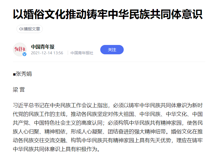 以婚俗文化推动铸牢中华民族共同体意识