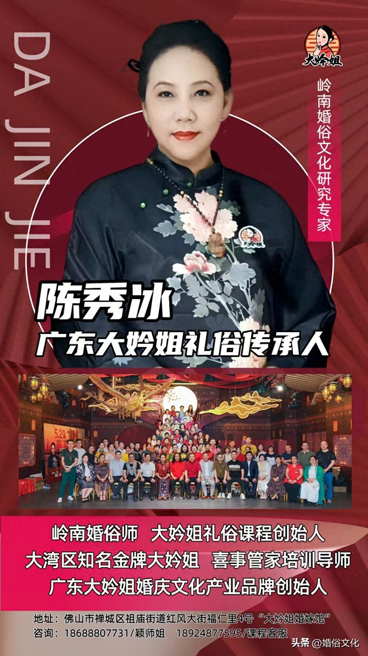 岭南婚俗大妗姐传承课程即将开课，冰姐引领婚俗文化新征程