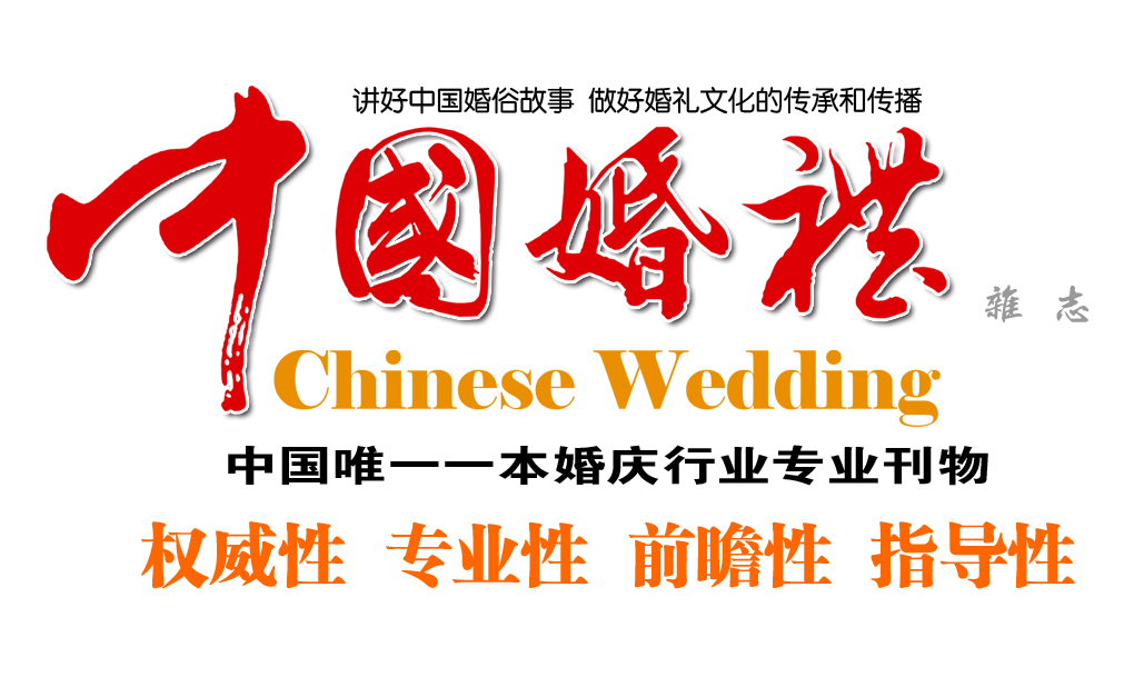 "Chinese Wedding" magazine introduction 