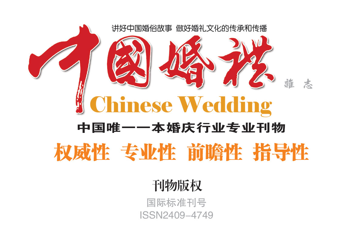"Chinese Wedding" magazine introduction 