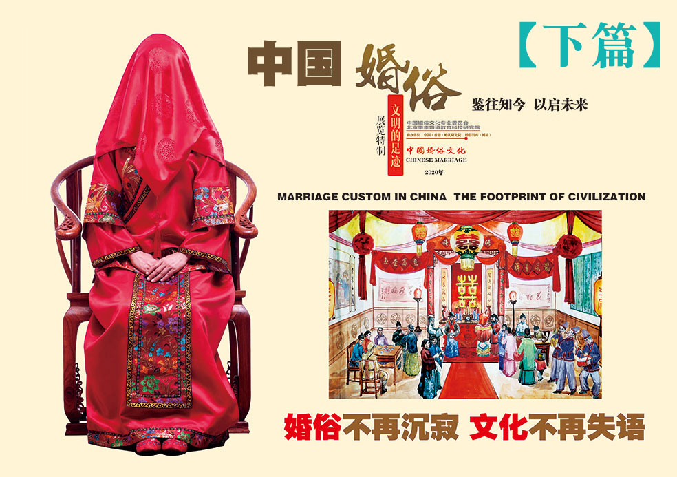 《感知中国 大美婚俗》展览展示业务项目（下）