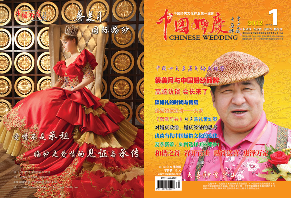 《中国婚庆》杂志2012年第一期