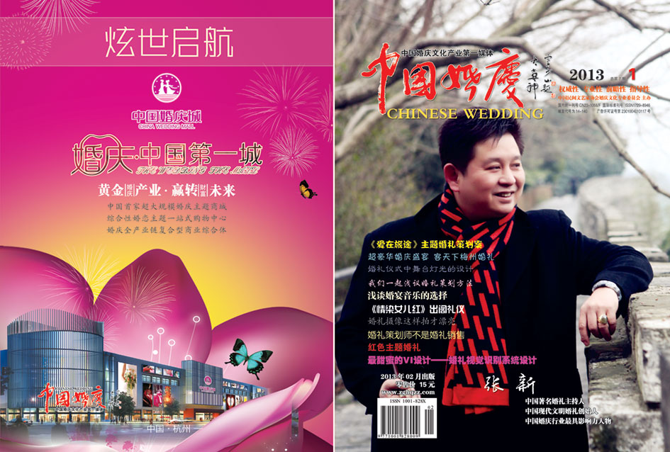 《中国婚庆》杂志2013年第一期