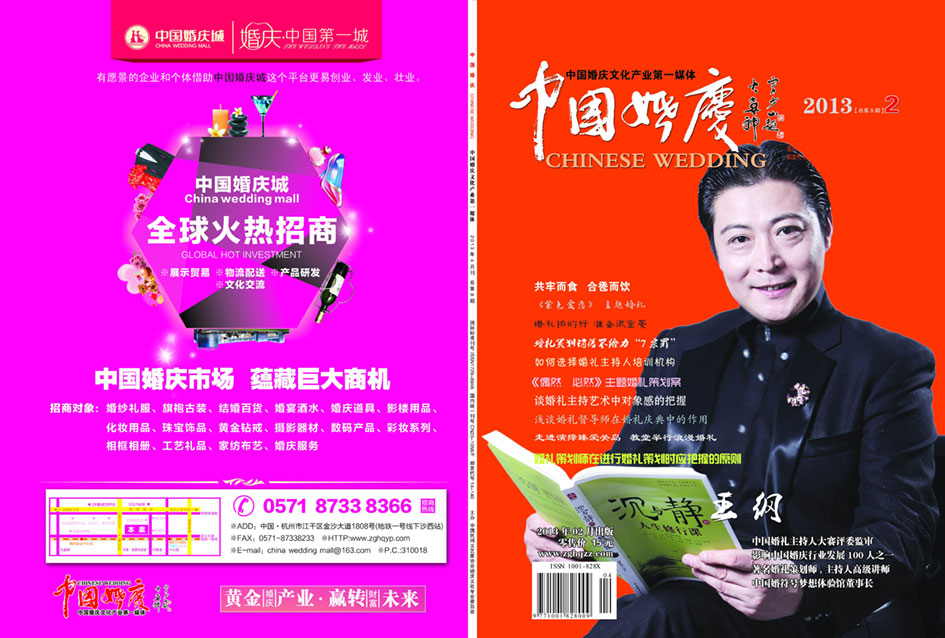 《中国婚庆》杂志2013年第二期
