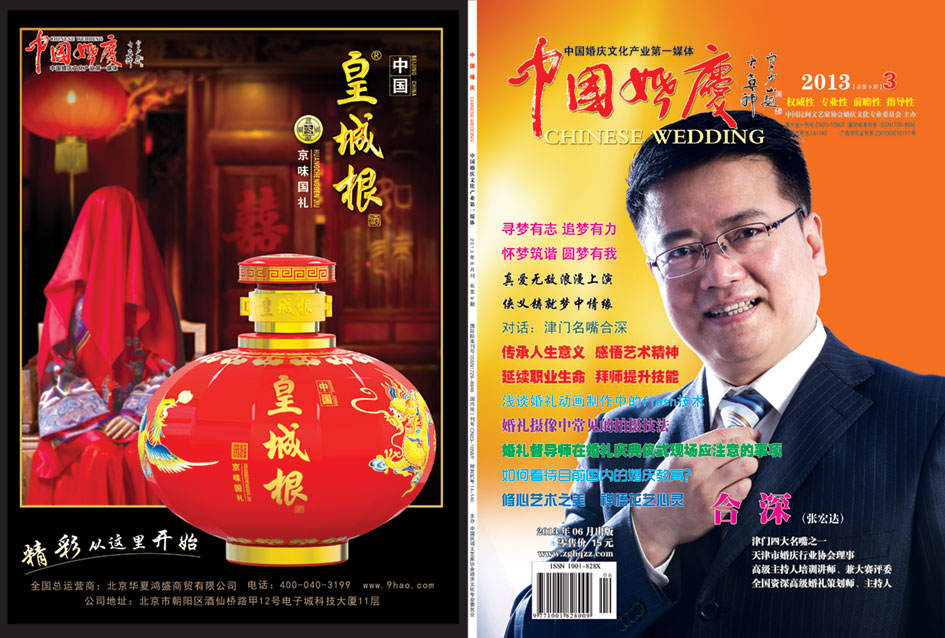 《中国婚庆》杂志2013年第三期（行业稀缺藏本）