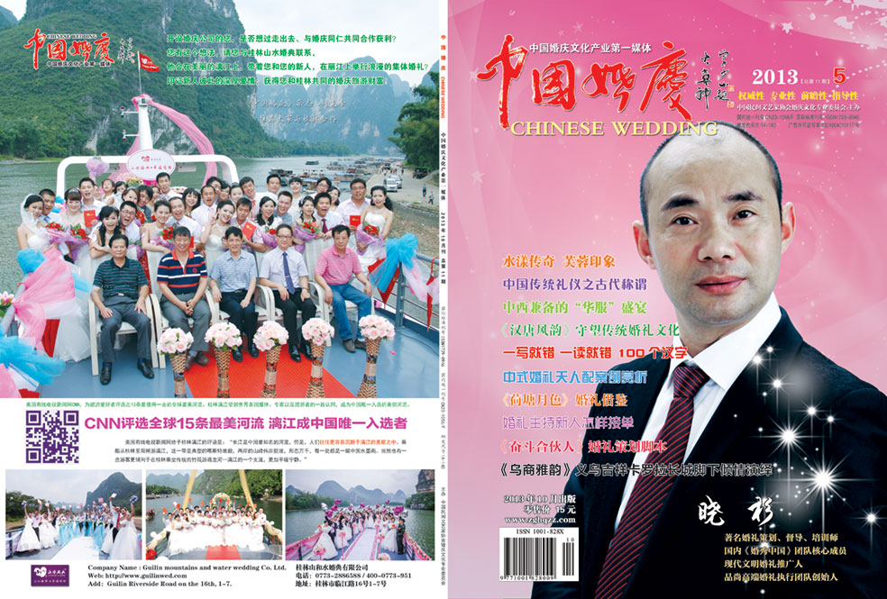 《中国婚庆》杂志2013年第五期（行业稀缺藏本）