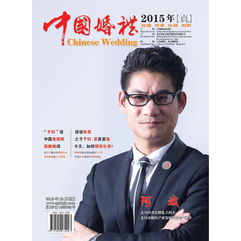 《中国婚礼》杂志2015年贞版（行业稀缺藏本）