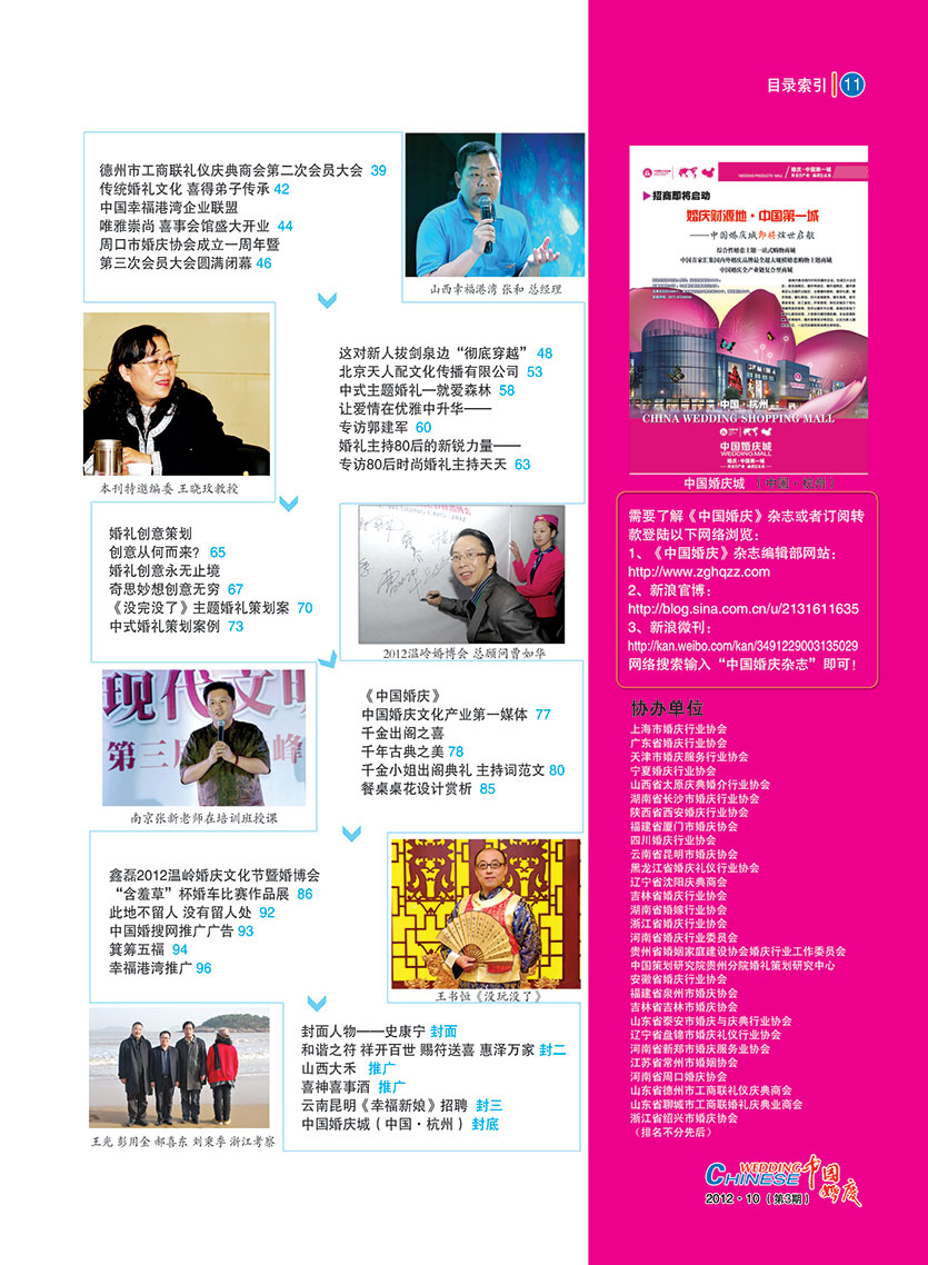 《中国婚庆》杂志2012年第三期（行业稀缺藏本）
