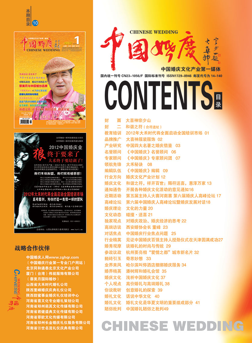 《中国婚庆》杂志2012年第一期（行业稀缺藏本）