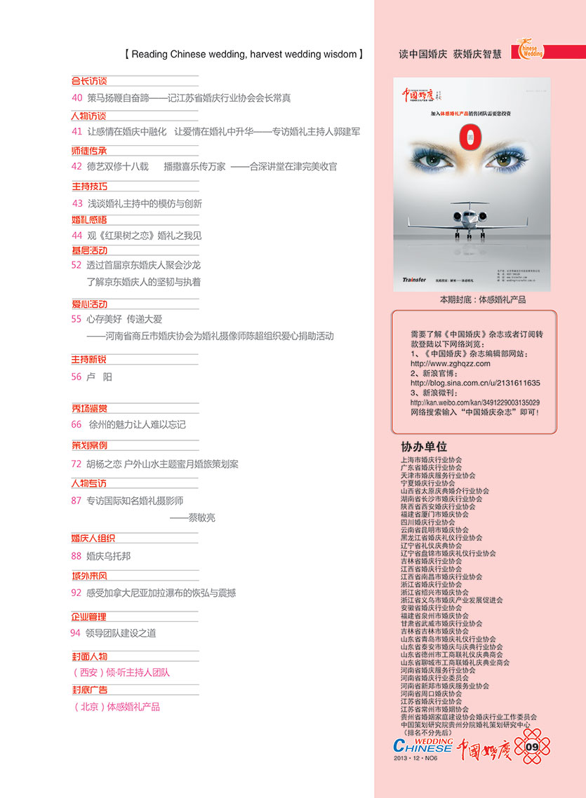 《中国婚庆》杂志2013年第六期（行业稀缺藏本）