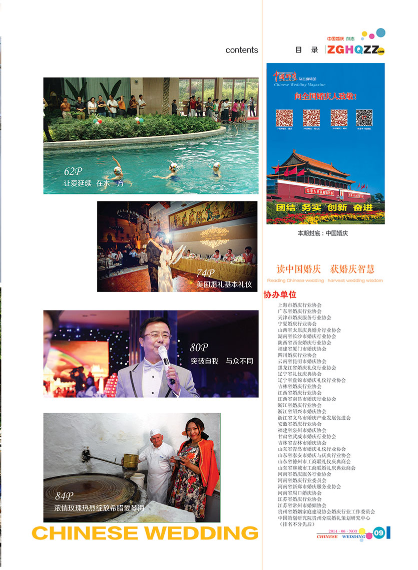 《中国婚庆》杂志2014年第三期（行业稀缺藏本）