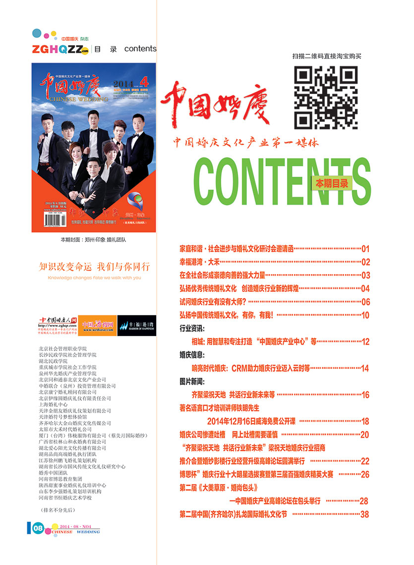 《中国婚庆》杂志2014年第四期（行业稀缺藏本）