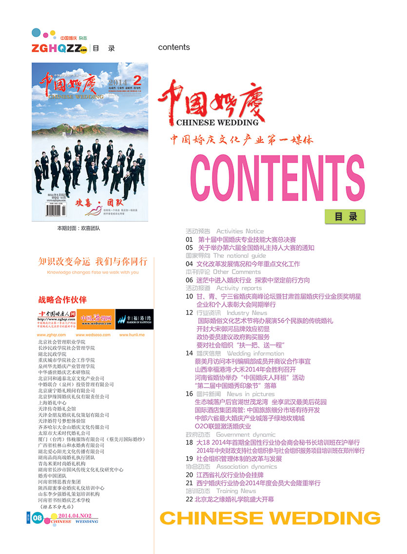 《中国婚庆》杂志2014年第二期（行业稀缺藏本）