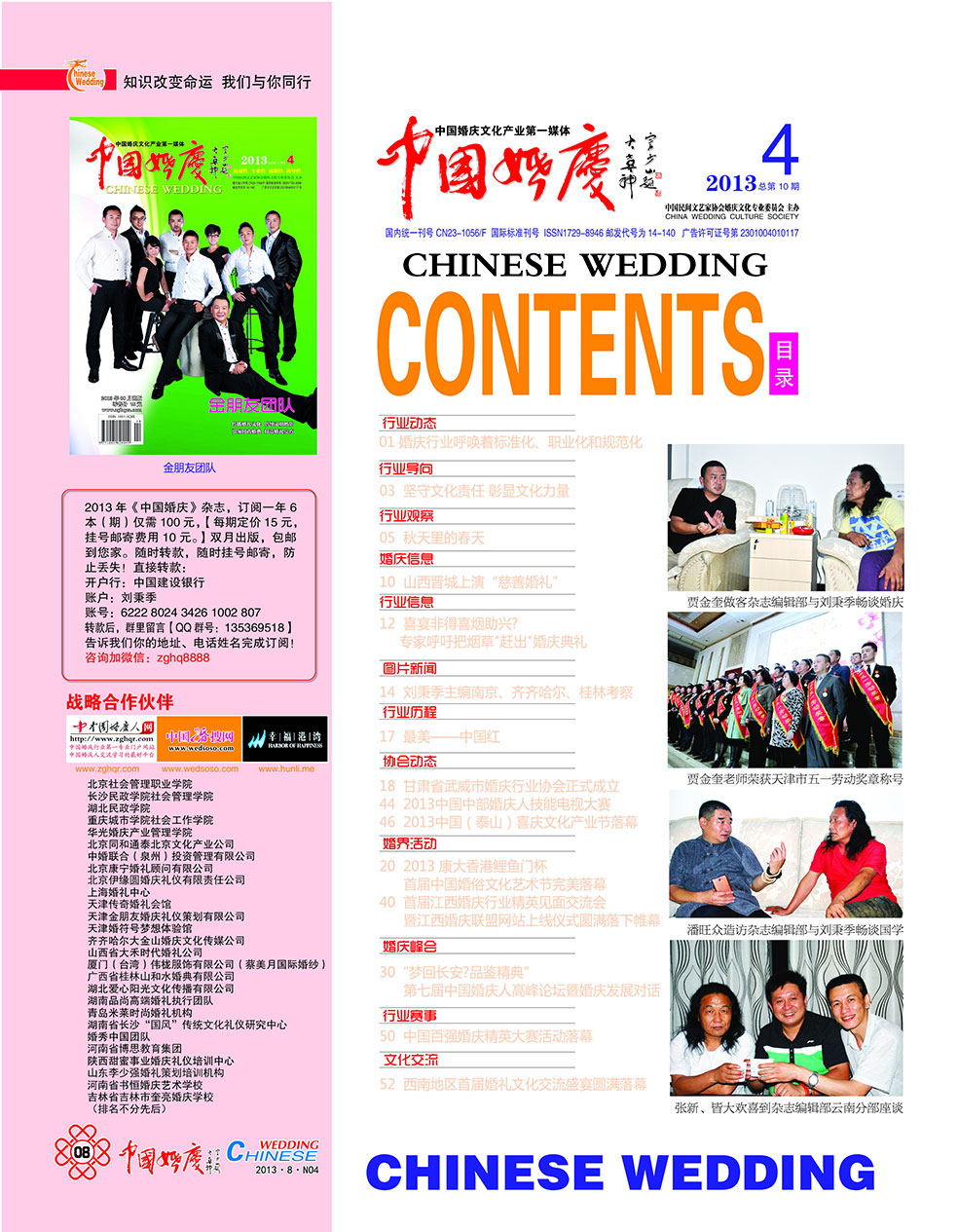 《中国婚庆》杂志2013年第四期（行业稀缺藏本）