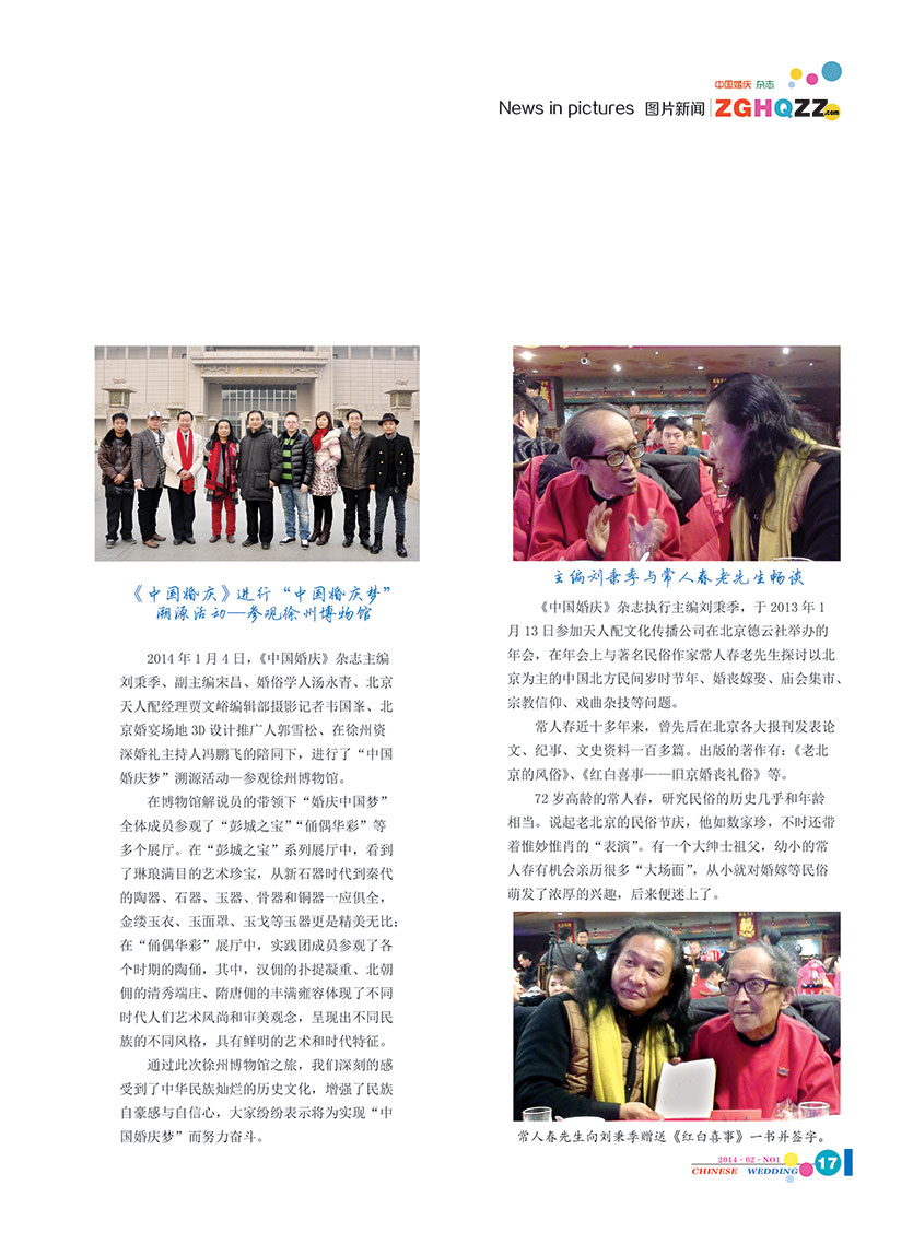 《中国婚庆》杂志2014年第一期（行业稀缺藏本）
