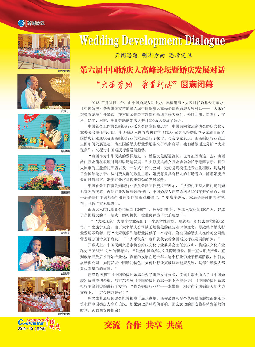 《中国婚庆》杂志2012年第二期（行业稀缺藏本）