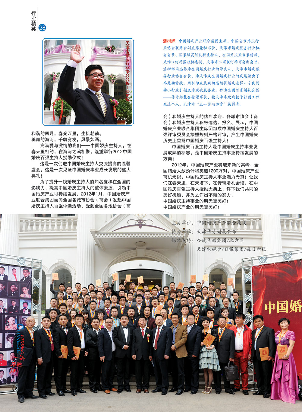 《中国婚庆》杂志2012年第一期（行业稀缺藏本）