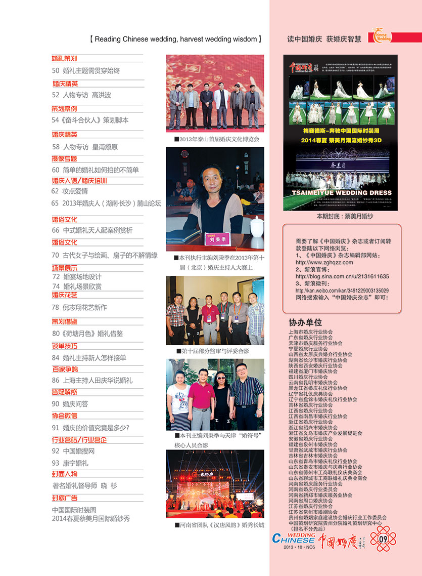 《中国婚庆》杂志2013年第五期（行业稀缺藏本）