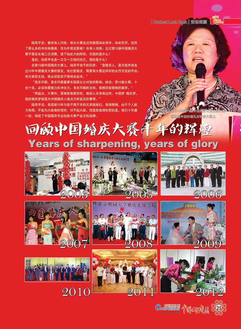 《中国婚庆》杂志2013年第五期（行业稀缺藏本）