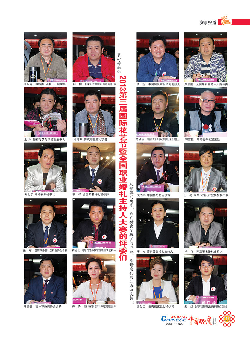 《中国婚庆》杂志2013年第二期（行业稀缺藏本）