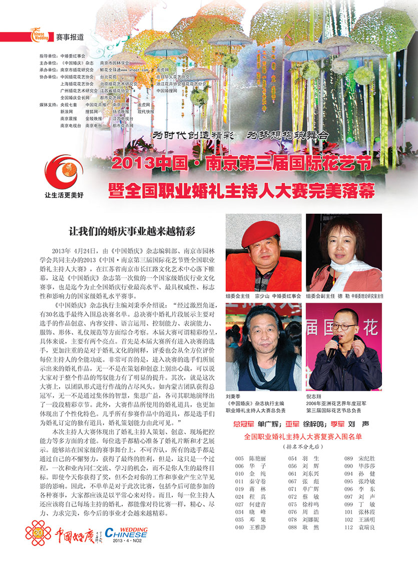 《中国婚庆》杂志2013年第二期（行业稀缺藏本）