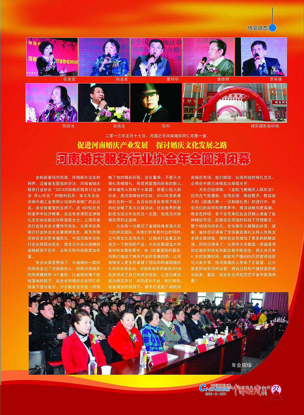 《中国婚庆》杂志2013年第一期（行业稀缺藏本）