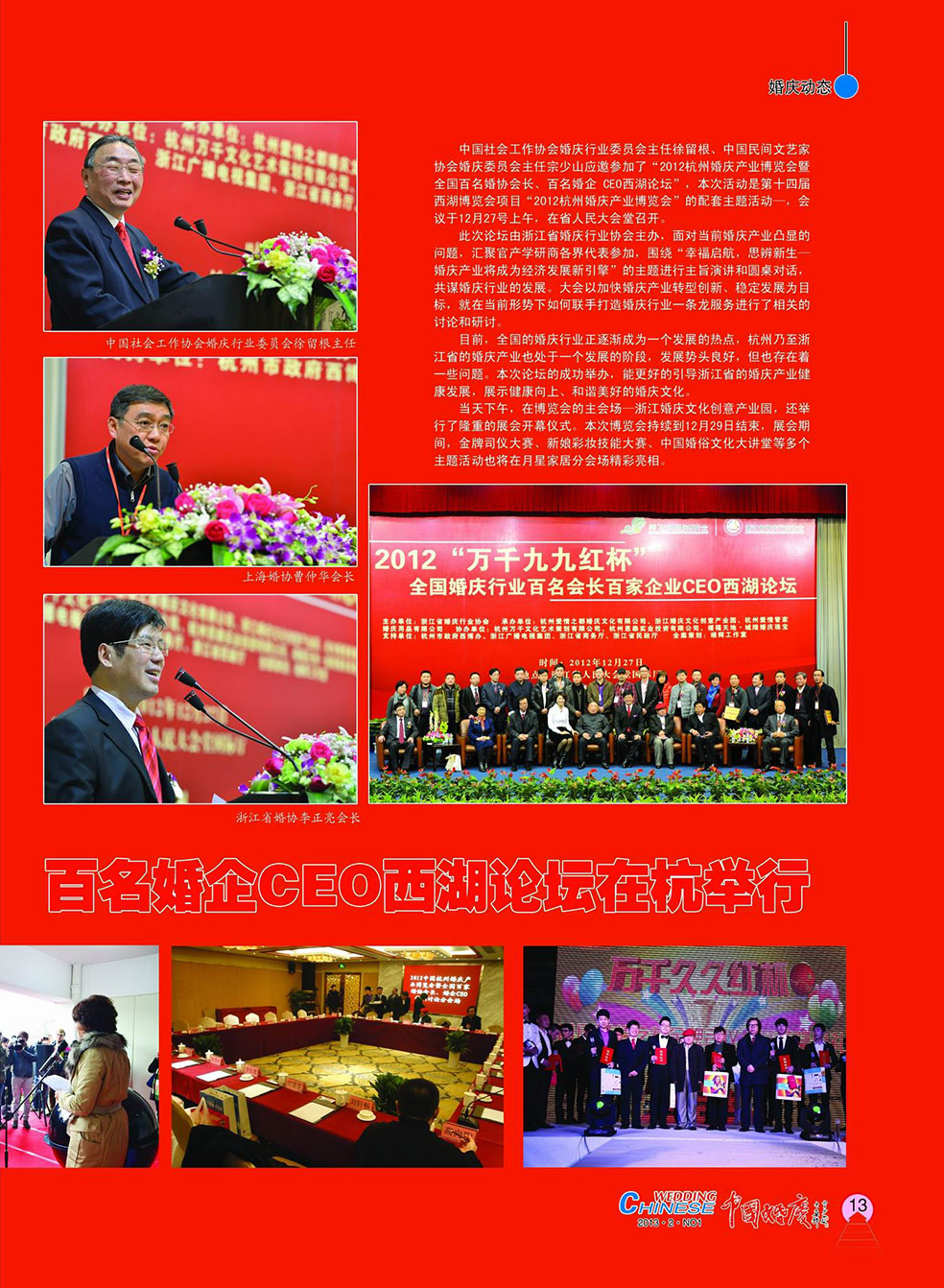 《中国婚庆》杂志2013年第一期（行业稀缺藏本）