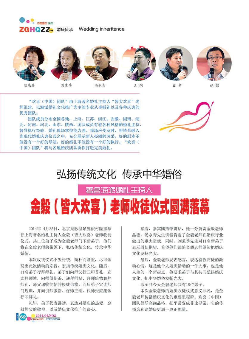 《中国婚庆》杂志2014年第二期（行业稀缺藏本）