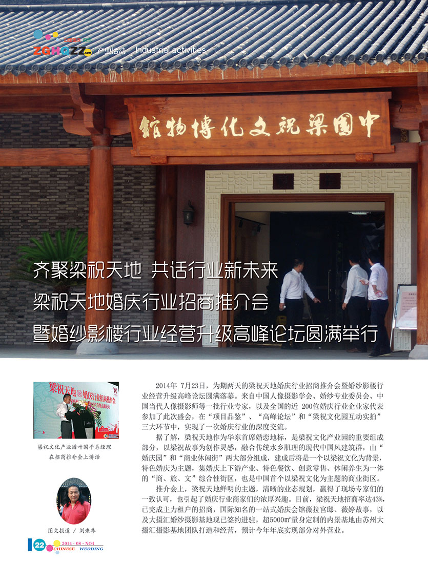 《中国婚庆》杂志2014年第四期（行业稀缺藏本）
