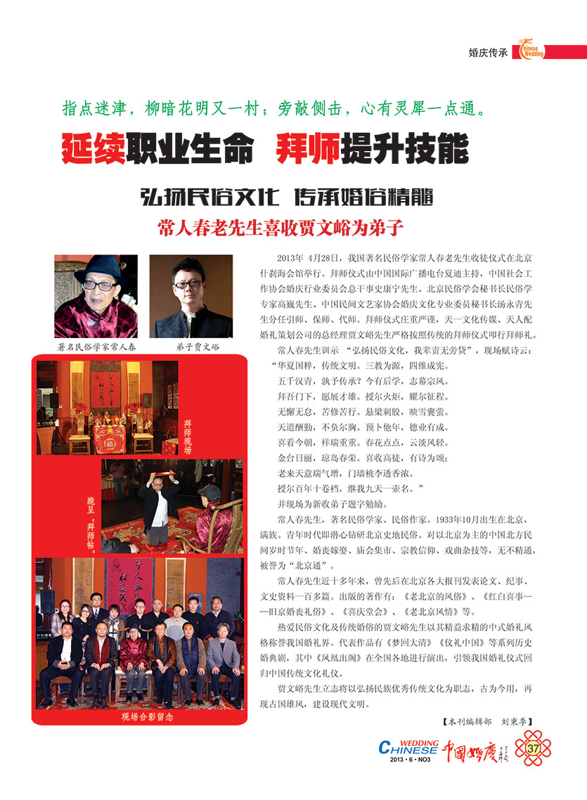《中国婚庆》杂志2013年第三期（行业稀缺藏本）