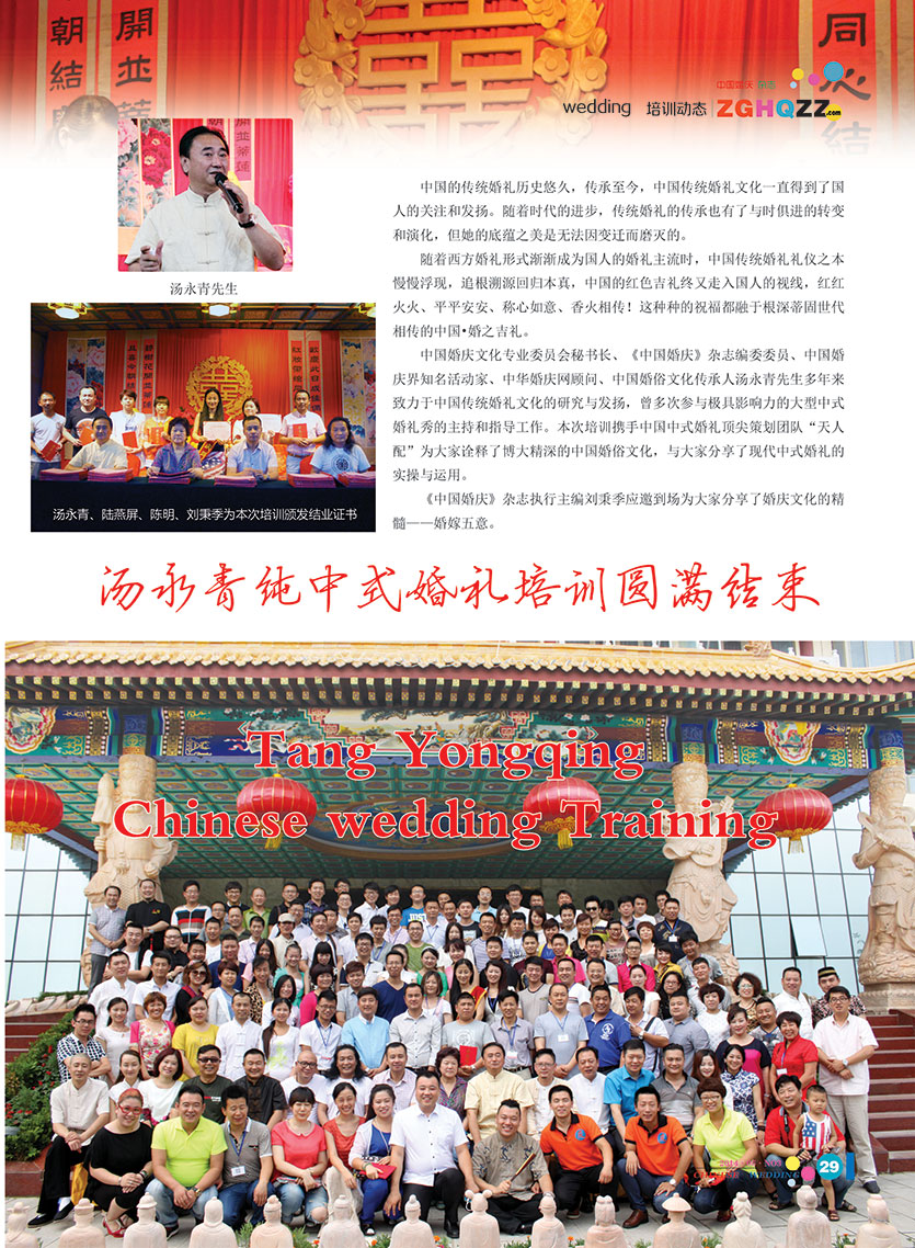 《中国婚庆》杂志2014年第三期（行业稀缺藏本）