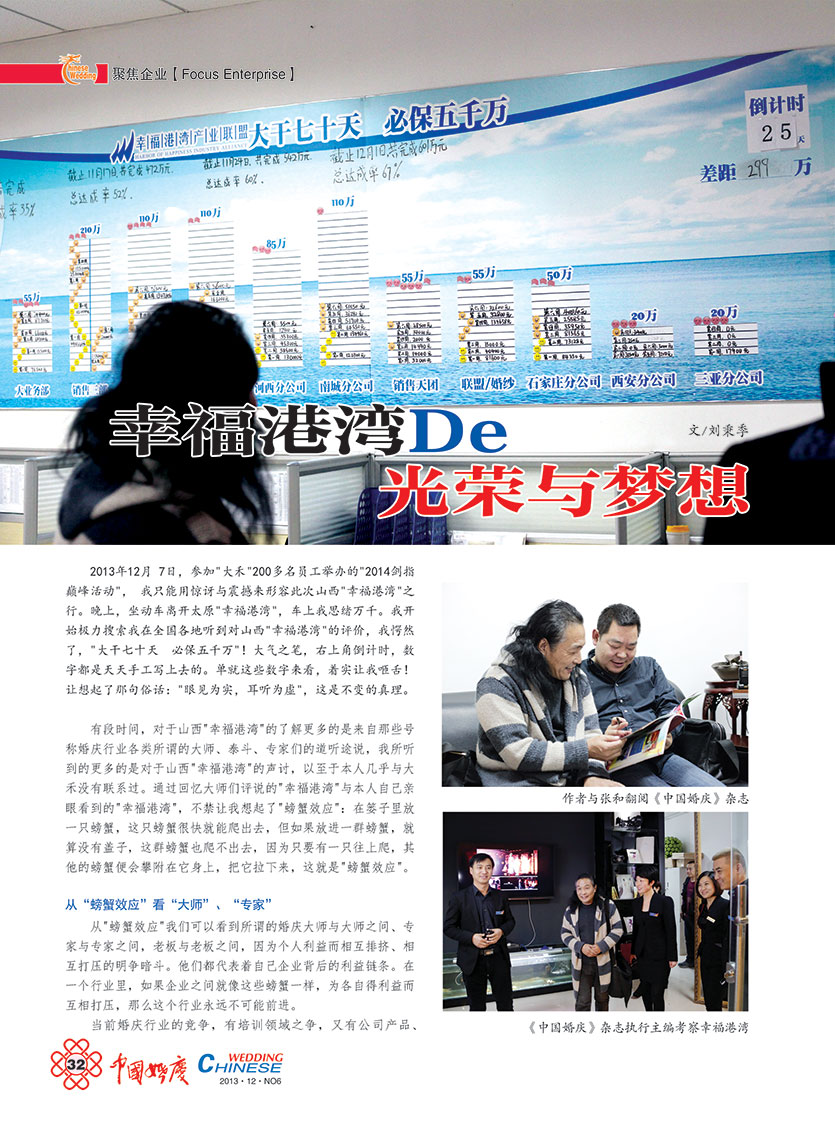 《中国婚庆》杂志2013年第六期（行业稀缺藏本）
