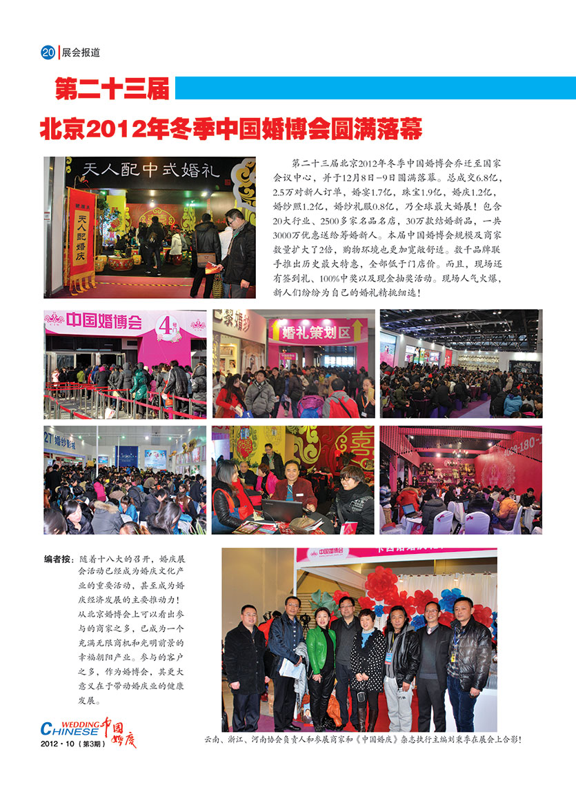 《中国婚庆》杂志2012年第三期（行业稀缺藏本）
