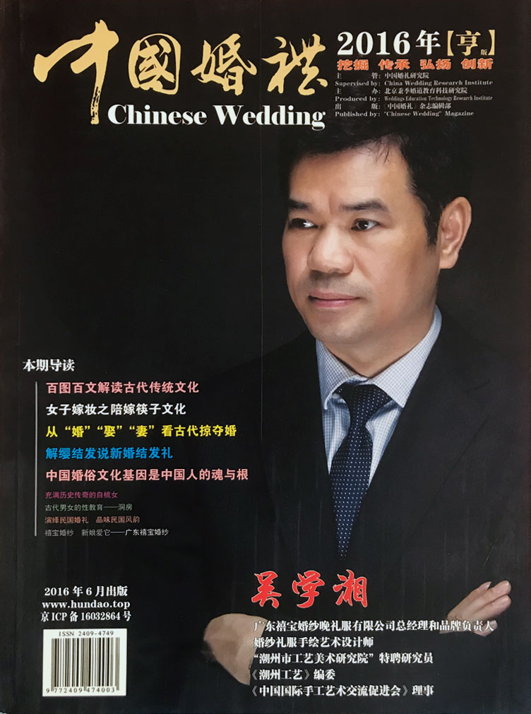 《中国婚礼》杂志2016年亨版（行业臻品藏本，尚有少量余存）