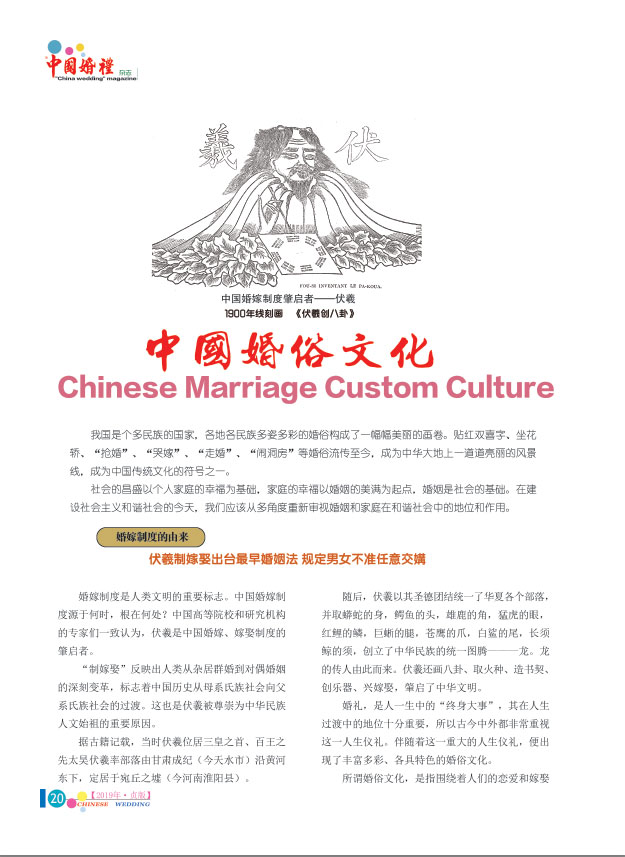 《中国婚礼》杂志-2019年贞版（行业臻品藏本）