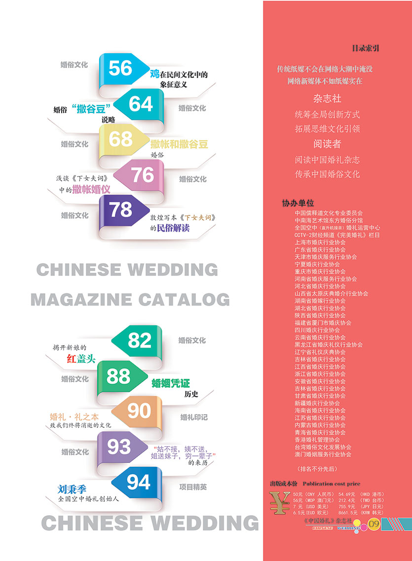 《中国婚礼》杂志-2020年亨版（行业臻品藏本）