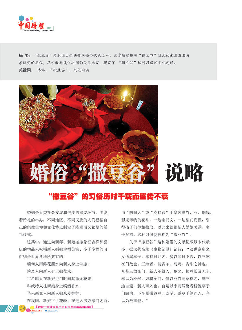 《中国婚礼》杂志-2020年亨版（行业臻品藏本）