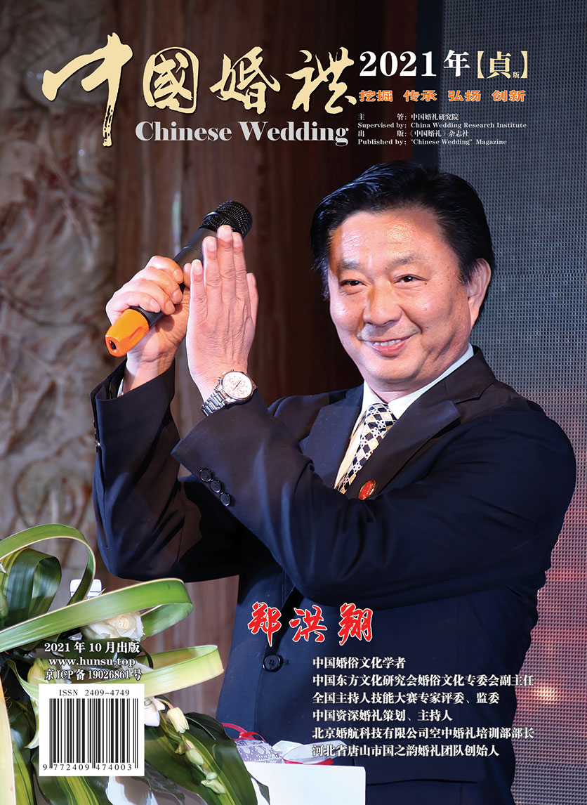 《中国婚礼》杂志2021年贞版（行业臻品藏本）