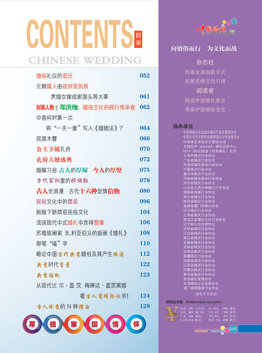 《中国婚礼》杂志2021年贞版（行业臻品藏本）