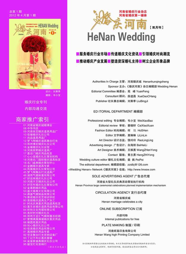 《婚庆河南》杂志2012年第一期（行业稀有藏本）