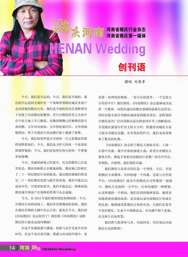 《婚庆河南》杂志2012年第一期（行业稀有藏本）