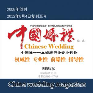 《中国婚礼》杂志依然编辑出版中