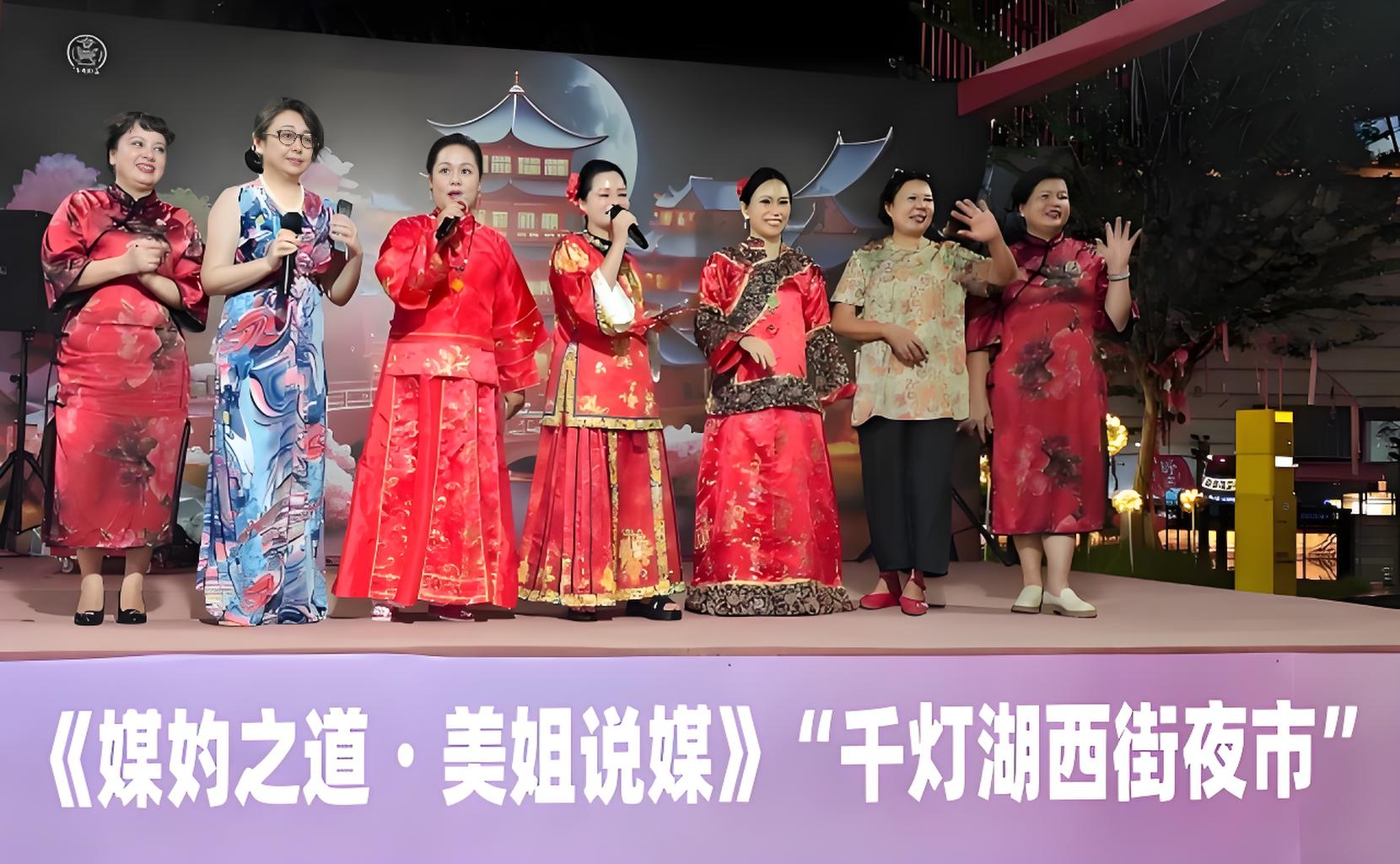 媒妁之道焕新彩，《媒妁之道・美姐说媒》佛山首演圆满成功
