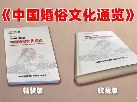 最新出版：鸿篇传世巨著·《中国婚俗文化通览》第八篇至第九篇目录